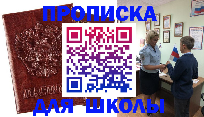 временная регистрация для школы в Ярославле